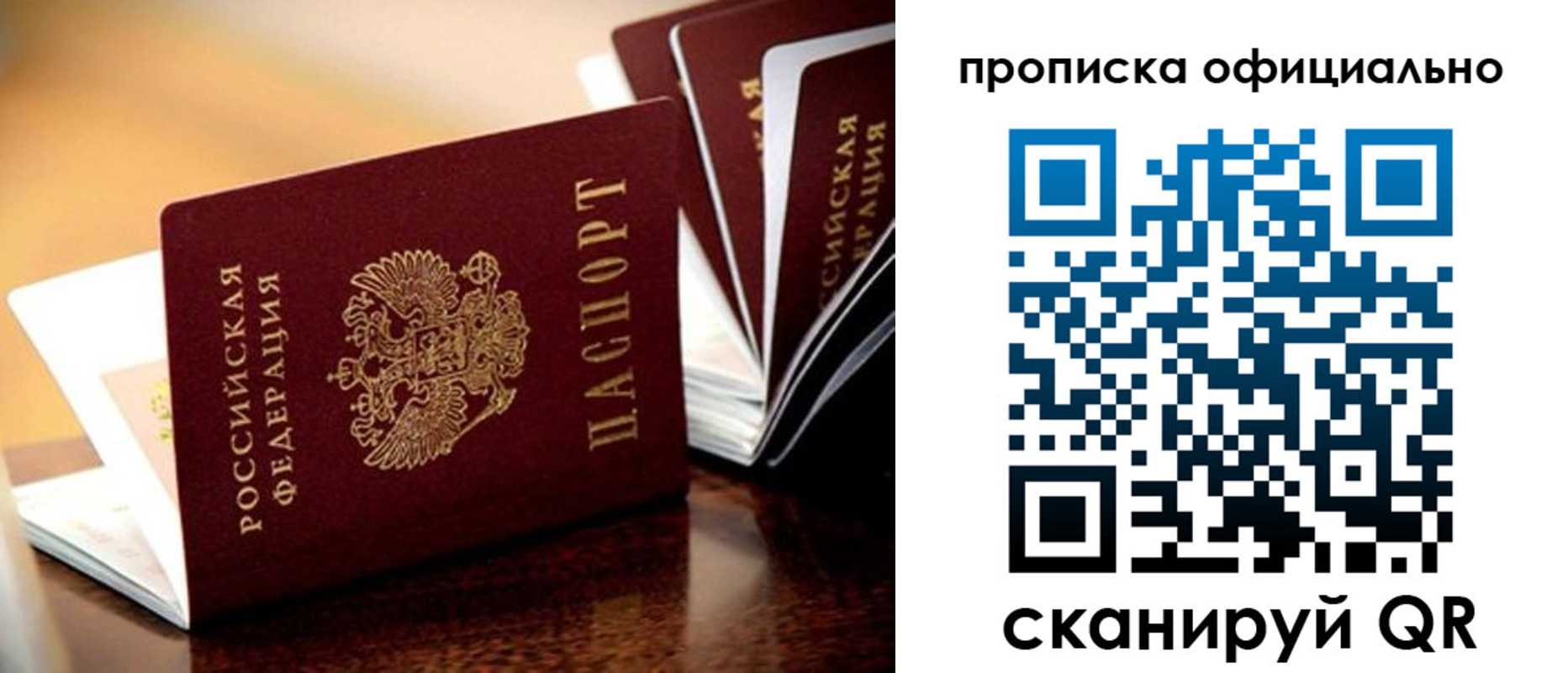 прописка в квартире в Шахтах