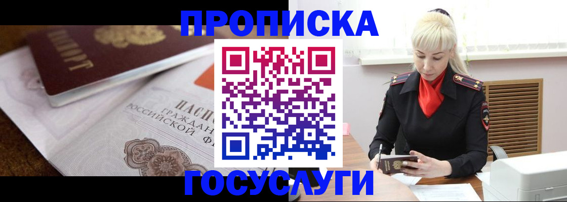 временная регистрация купить в Шахтах