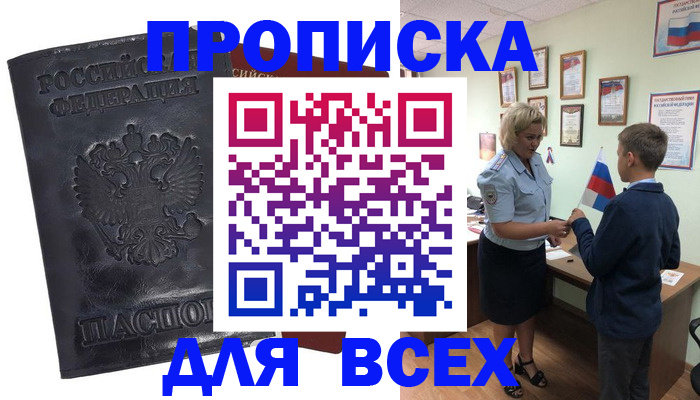 прописка для кредита в Шахтах