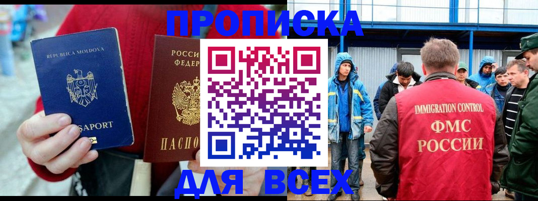 временная регистрация для всех в Шахтах